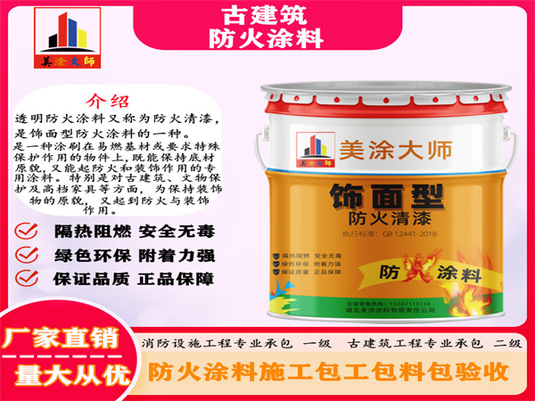 广丰古建筑防火涂料