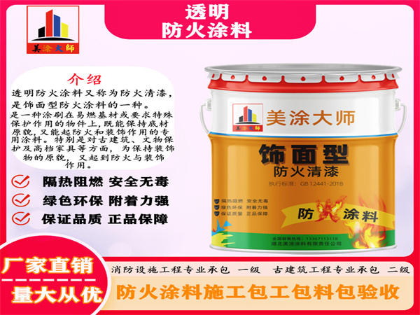 广丰透明防火涂料